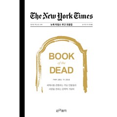 뉴욕타임스 부고 모음집:Book of the Dead, 인간희극, 윌리엄 맥도널드뉴욕타임스