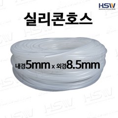 실리콘호스 내경5mm*외경8.5mm [반투명/검정], 1개