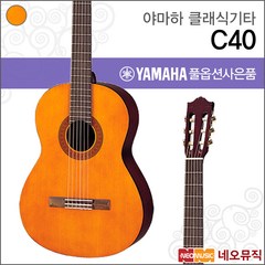 야마하 클래식 기타 YAMAHA C40 / C-40 통기타/포크, 야마하 C40