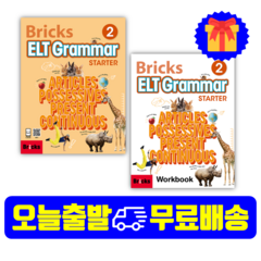 브릭스 Bricks ELT Grammar Starter 2 (Studentbook+E-Book+Workbook)
