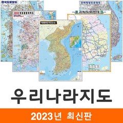 [지도코리아] 우리나라지도 모음 (코팅+종이지도 증정) 대한민국지도 대한민국전도 전국지도 전국고속도로지도 제5차개발계획도 한국 전국 도로 지도 전도, 6) 전국 고속도로 안내도 (소형) - 코팅