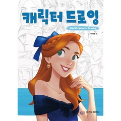 캐릭터 드로잉, 디지털북스