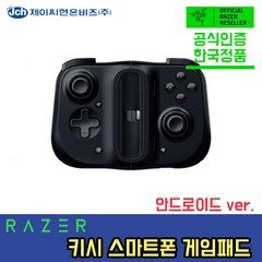 [한국정품] 레이저 키시 스마트폰 게임 패드 컨트롤러 모바일게임패드 안드로이드버전, 안드로이드, 1개