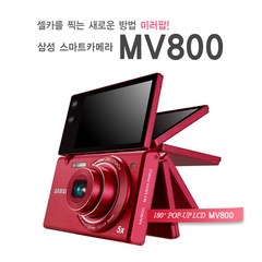삼성 정품 MV800 미러팝 1620만화소 디지털카메라 k, 8GB 메모리+케이스+리더기