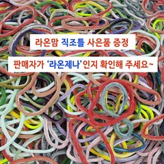 라온맘 양말목 공예 3kg 실밥제거 박스배송, 랜덤색상, 1박스
