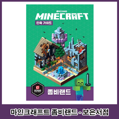 마인크래프트 건축 가이드 좀비랜드, 영진닷컴, Mojang AB