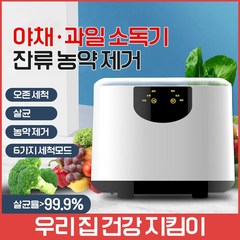 소독초음파/야채세척기/과일세척기/과일초음파세척기/다용도, A