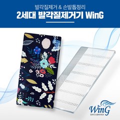 발각질제거기 윙 : 3중 라인의 최초 2세대 마른발 풋케어, 1개, 2세대 모노