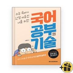 국어 공부의 기술 (2024년) 이해황, 국어영역