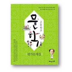 해냄 고등학교 문학평가문제집 (2023년)사은품 증정, 국어영역