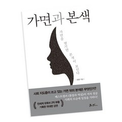 가면과 본색, 없음