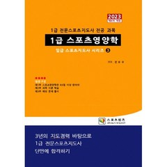 2023 1급 스포츠영양학, 지식닷컴