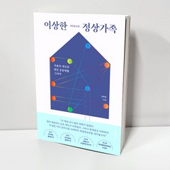 이상한 정상가족