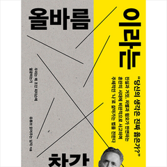 데이포미 올바름이라는 착각 +미니수첩제공, 유튜브읽어주는남자