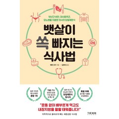 뱃살이 쏙 빠지는 식사법:18년간 비만 대사증후군 당뇨병을 치료한 의사의 당질제한식, 더난출판사, 에베 코지