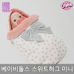 베이비돌스 미니 스위트허그 33cm 아기돌보기 베렝구어st 아기인형 애기인형, 베이비돌스_스위트허그_미니(33cm)