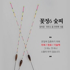 원용 꽃정6 숯찌 사선찌 수제 민물찌 저부력찌 내림찌 하우스 동절기, 59cm, 1개