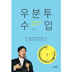 우분투 수입:미래를 바라보는 새로운 눈, 모아북스, 김종규