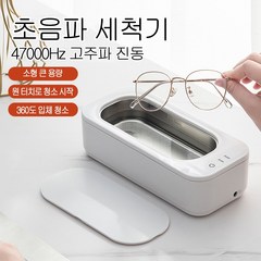 초음파세척기 안경세척기 UV램프 안경세척, S614 흰색, 1개