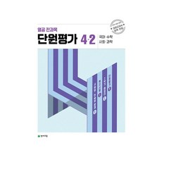 열공 전과목 단원평가 쪽지시험 단원평가 대비 1-2 2-2 3-2 4-2 5-2 6-2