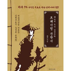 트레이딩 전략서 : 태쏘의 주식 실전단타, 도서