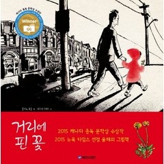 거리에 핀 꽃, 국민서관 그림동화 시리즈, 국민서관