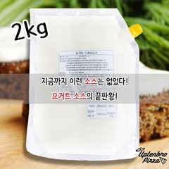 업텐브로피자 진하고 맛있는 요거트 드레싱 소스 2kg 대용량, 1팩