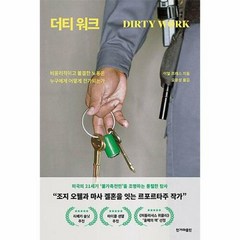 공부서점 더티 워크, 단품없음