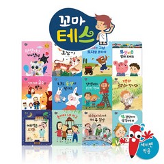 [아람] 꼬마테스 전12권 세이펜활용가능 / 생각동화 / 사고력동화 / 생활창작동화 / 창의력동화, 없음