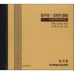 [불교텔레비전]법구경 - 진리의 말씀, 불교텔레비전