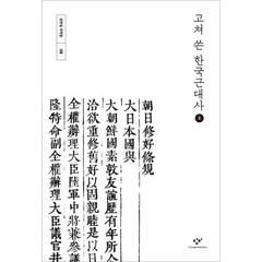 밀크북 고쳐 쓴 한국근대사 2 큰글자도서, 도서