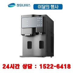 (리퍼상품) 청호나이스 얼음냉온정수기 세니타 / WI-60C9600M/ 티탄, 유지비용 미포함(AS 1년)