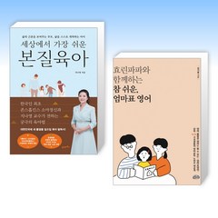 세상에서가장쉬운본질육아