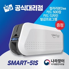 IDP 아이디피 SMART51S(단면) 카드프린터 발급기 인쇄기, 선택1) 컬러리본2롤+백카드500장