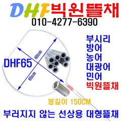 DHF65 부러지지 않는 선상용 알루미늄 경량 대형뜰채 튼튼한뜰채 물에도 뜨는 뜰채 부시리 농어 방어 민어 광어 잉어 뜰채 빅원뜰채
