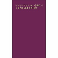 용서를 배울 만한 시간, 상품명