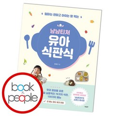 [북앤피플] 냠냠티처 유아 식판식, 상세 설명 참조