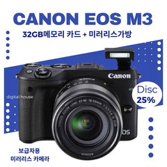 캐논정품 EOS M3+15-45렌즈킷+32GB메모리카드+미러리스전용가방(추가옵션비용없음), 블랙