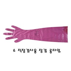 직검장갑 롱타입 100매 [소 송아지/축산기자재/분만/사양/방역/인공수정]
