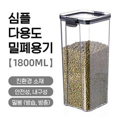 이루다상점 다용도 대용량 쌀 커피 잡곡 밀폐 용기 1800ml, 1개