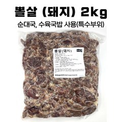 돼지뽈살 돼지볼살 슬라이스 2kg 돼지특수부위, 1개
