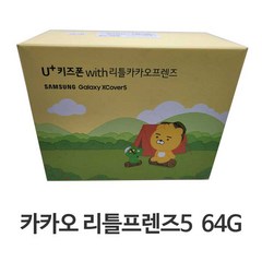 삼성 카카오 리틀프렌즈5 SM-G525 64GB 미사용 새제품 공기계, 화이트