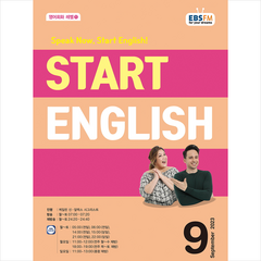 EBS FM Radio 스타트 잉글리쉬 Start English 2023년 9월호, 동아출판(방송교재)