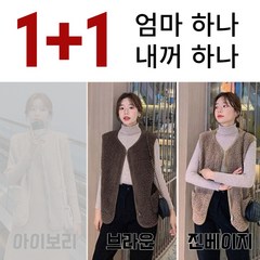 [1+1] 디베어 여성 지퍼 양털 뽀글이조끼 베스트 성인수면조끼