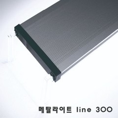 신상품 메탈라이트 Line 300[플랜츠 ] 수초용, 1개