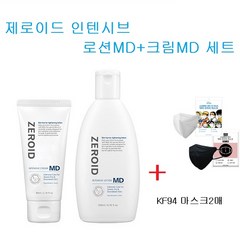 제로이드 인텐시브 MD로션+MD크림 세트/KF94 마스크 2매, 1세트