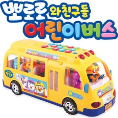 뽀로로 어린이 버스 장난감 한글숫자영어 스쿨버스 원더키드