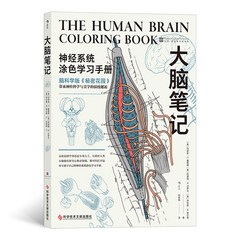 해부학 컬러링북 인체 의학 뇌 용어 외우기 중국어책, 기본