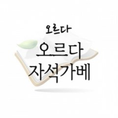 [개똥이네][중고]오르다 자석가베