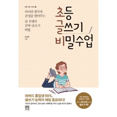 초등감정수업